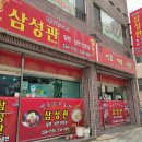 삼성관식당 이미지