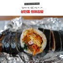 희야김밥 이미지