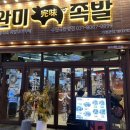 굿뽑기 | 수원족발맛집 한상가득족발&amp;산더미막국수 ‹완미족발 곡반정점›