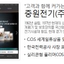 (주)중원전기