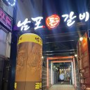 남포돈갈비 연산토곡점 이미지