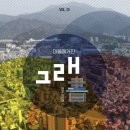 K채널 / 서남동 이야기 담은 로컬매거진 ‘그래書’ 창간