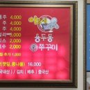 이모네용두동신쭈꾸미 - 구미시 형곡서로 83 | 이모네용두동신쭈꾸미