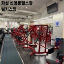 벌커스짐 | 화성 신영통헬스장 '벌커스짐' 득근 후기 🏋️‍♂️ 운동도 역시 장비빨! (머신 맛집/오운완)
