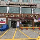 양고바우설렁탕 네이버블로그