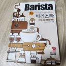 바리스타 2급(야간) | 바리스타 2급 필기시험 합격 후기, 한국커피협회, 내일배움카드, 영등포 여성인력개발센타