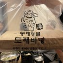 동해명물도째비빵