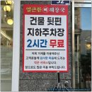 경기도 수원시 팔달구 경수대로466번길 | 수원시청역맛집 얼큰한뼈해장국 얼큰한맛 보통맛 비교 솔직후기