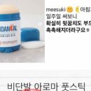 아로마발관리