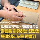 방학특강 책이랑 도서관이랑 | 도서관방학특강 중학교동아리활동 추천 마음을 엮는 친환경 북바인딩 수업