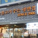 육쌈냉면청주 이미지