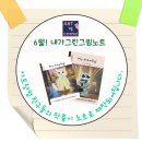 월간미선생