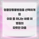 엉클장동물병원 이미지