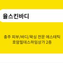 율스킨바디 네이버블로그