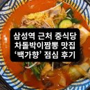 백가향