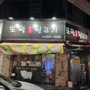 또왕뒷고기 이미지
