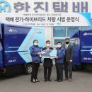 한진종합전기