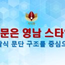 영남스타일 이미지