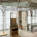 백련체육관 | 부산사직동필라테스 허리디스크3년차의 미드미필라테스에서 개인레슨 받은 후기