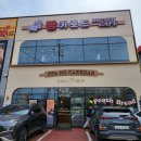 울산빵집추천 :: 진장동 베이커리 맛집 명인의 집 &#34;빵카로드&#34;