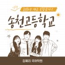 인천송천고등학교 이미지