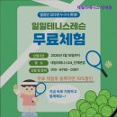 [경기도 테니스장/가격/후기/추천] 데일리테니스 인계점 수원 인계동 데일리테니스, 체계적인 레슨