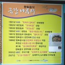 금강해물탕 | [충북 옥천/옥천읍 매운탕,해물탕]금강나루터