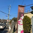 논골담길1 | 동해 여행 코스 추천｜엄마랑 걷기 좋은 묵호 논골담길 후기