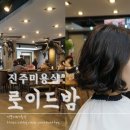 로이드밤진주대안점