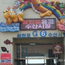 사천포구 이미지