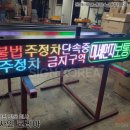 불법주정차 안내전광판 네이버블로그