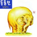 동물원