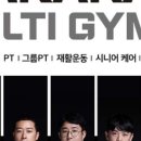 마카라 멀티 짐 이미지