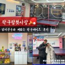 탁구-C | 부평역 놀거리 부평 실내데이트 시간 후딱가는 재밌었던 내돈내산 탁구랑첫사랑