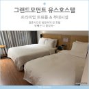 남천1-223 | 그랜드모먼트 유스호스텔 프리미엄 트윈룸 이용후기 부산남천역호텔