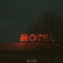 첼시모텔 네이버블로그