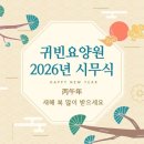 귀빈요양원