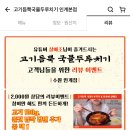 고기듬뿍국물두루치기수원