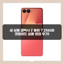 레드통신 - 광진구 광나루로56길 85 | 새 상품 갤럭시 Z 플립 7 256GB 코랄레드 실물 영접 후기!