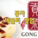 공차천안 - 천안시 서북구 한들3로 83 | 공차천안