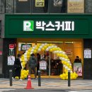 박커피(Park's Coffee) | 서울시청 근처 신상 카페 박스커피 Park's Coffee 오픈 행사 바닐라 아메리카노 후기