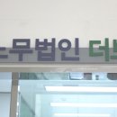 더보상서울북부지사 이미지