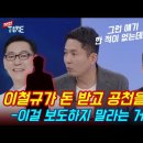 ﻿이철규가 돈 받고 공천을 줬다?! -라는 얘기를 안 하셨다니까요? 진짜로! 이미지