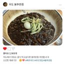제주 우도맛집 중식집 봉추반점 후기
