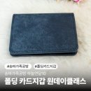 [일원2] 한땀 한땀 만드는 가죽공예 | 송파가죽공방 하늘연달10 폴딩 카드지갑 원데이클래스 체험 후기