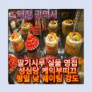사남매딸기 | 성심당 딸기시루 막내 구매 후기｜케익부띠끄 따로 줄서기? 평일 낮 웨이팅 실화 체험기