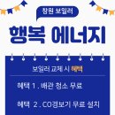 춘광2차아파트경로당 | (창원 보일러) 창원시 의창구 동읍 용잠로 춘광2차 아파트 친환경 콘덴싱보일러 교체 후기!!
