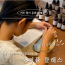 울산초등학교 | 증진 [키즈 북퍼퓸 클래스] 오픈! - 부산, 경남 양산, 김해, 창원, 울산 초등학교 어린이 체험 (출강 가능)