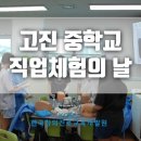 고진중학교 이미지