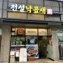 UR(파주시)-[한빛로]-상-4 | 파주운정 전설낙곱새, 메뉴 다양하고 소주 땡기는 낙곱새 맛집